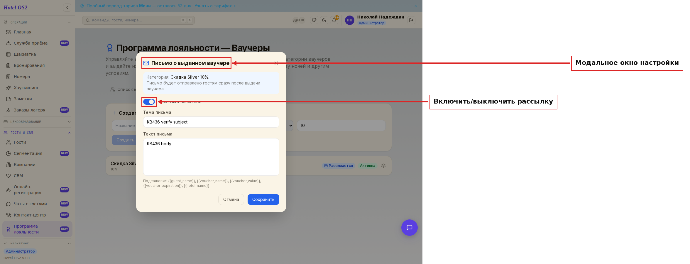 Модальное окно настройки письма о ваучере