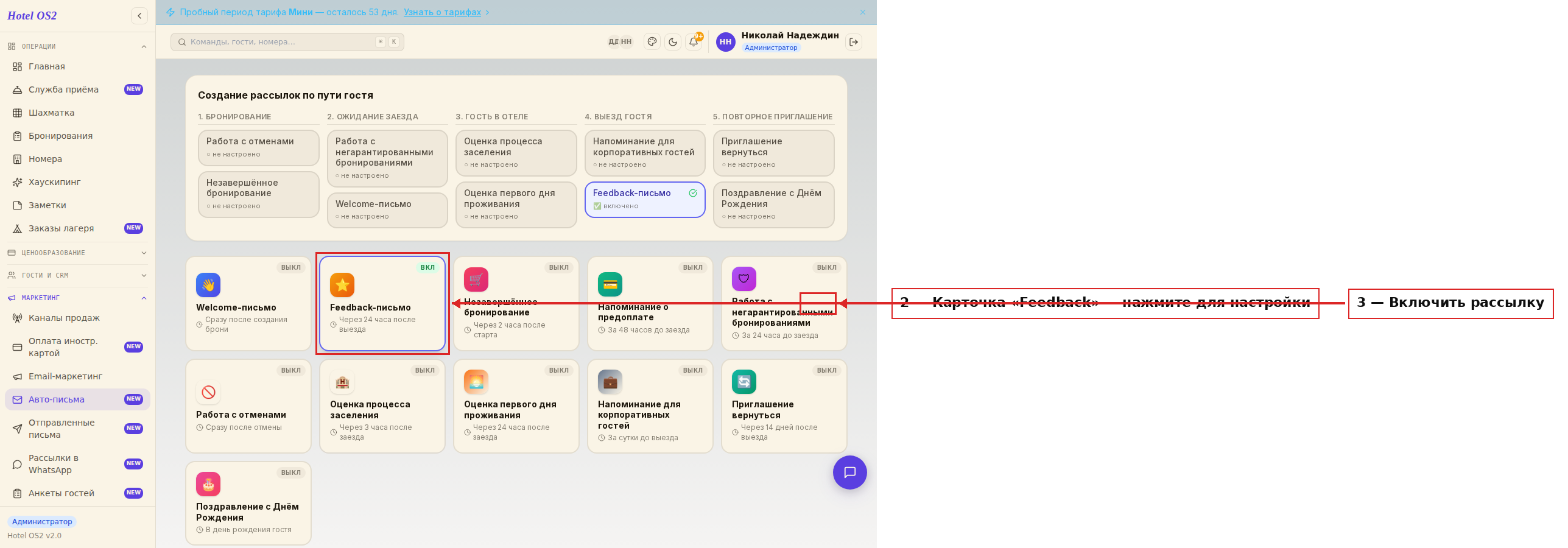 Карточка Feedback и переключатель включения