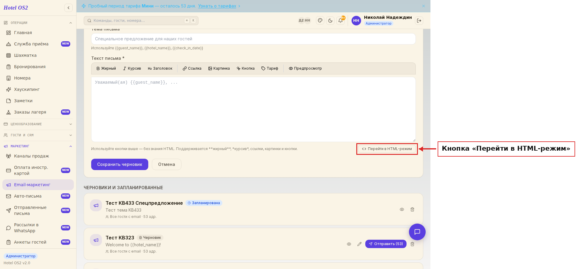 Кнопка перехода в расширенный HTML-режим