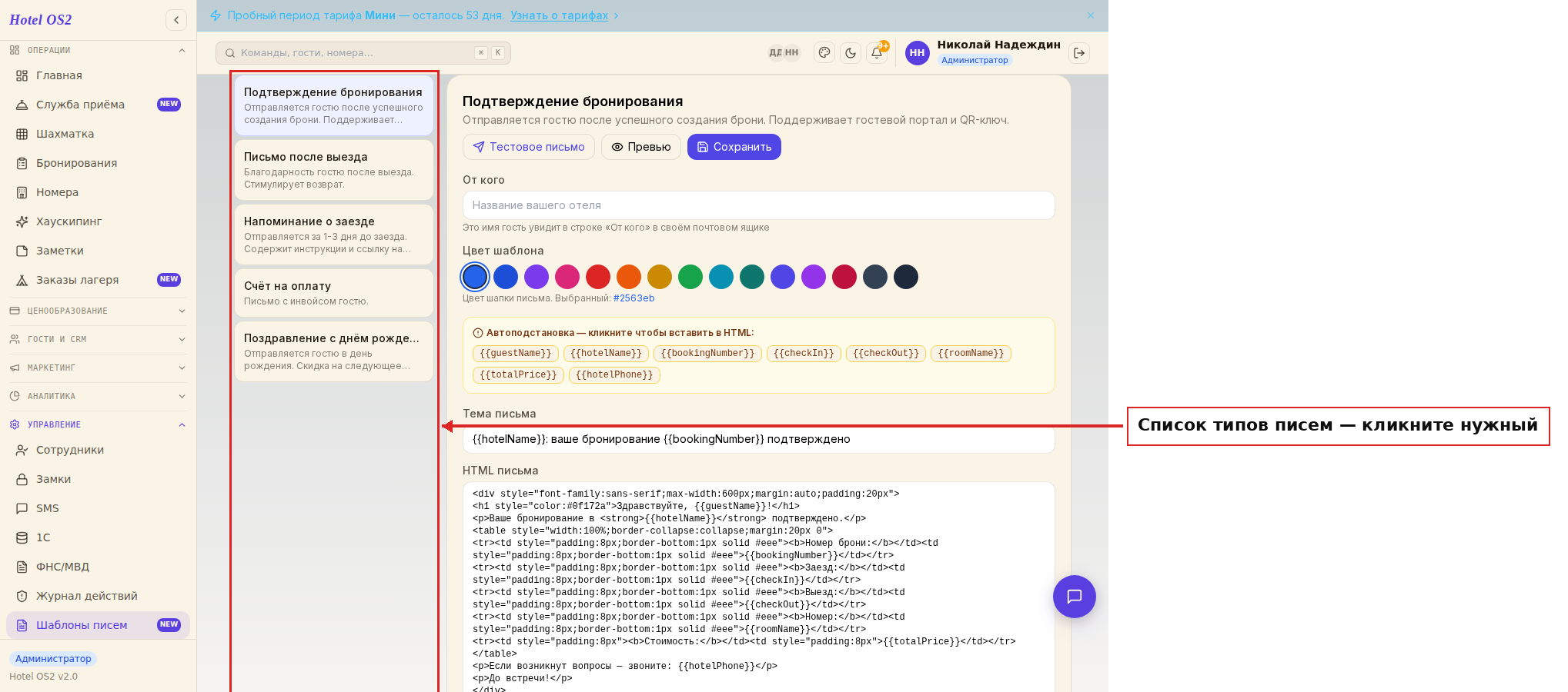 Список шаблонов писем