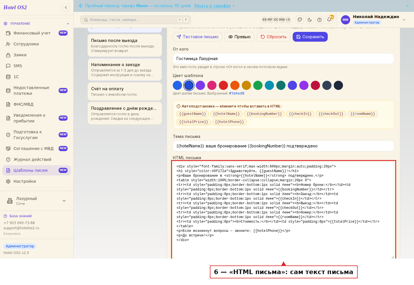 Поле «HTML письма» — текст письма