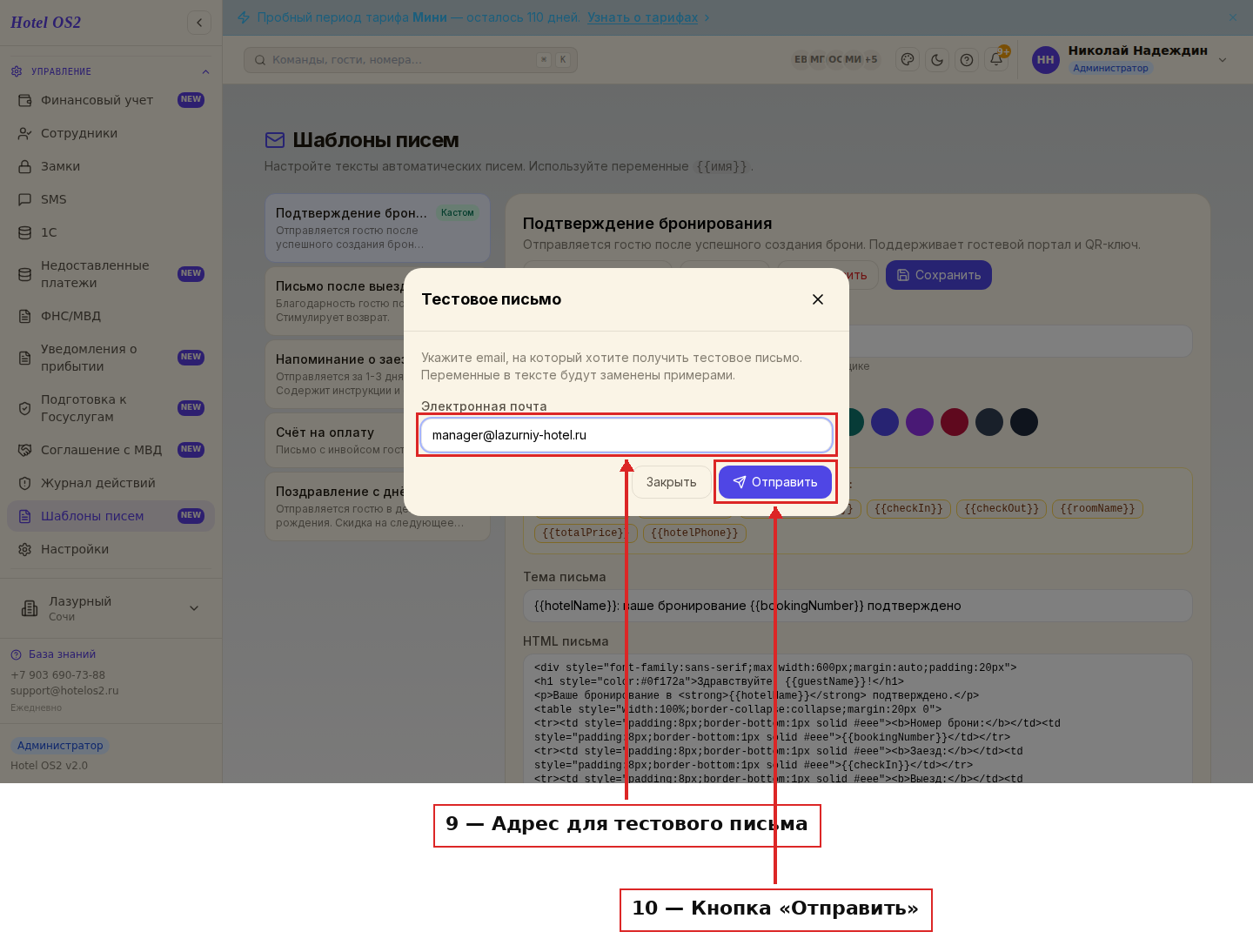 Окно отправки тестового письма