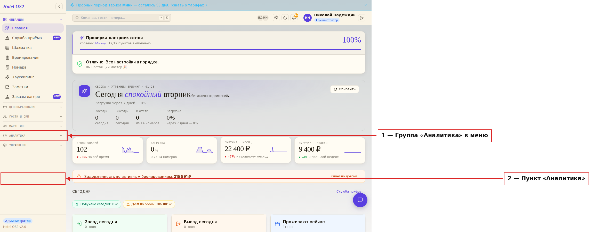 Навигация к разделу аналитики