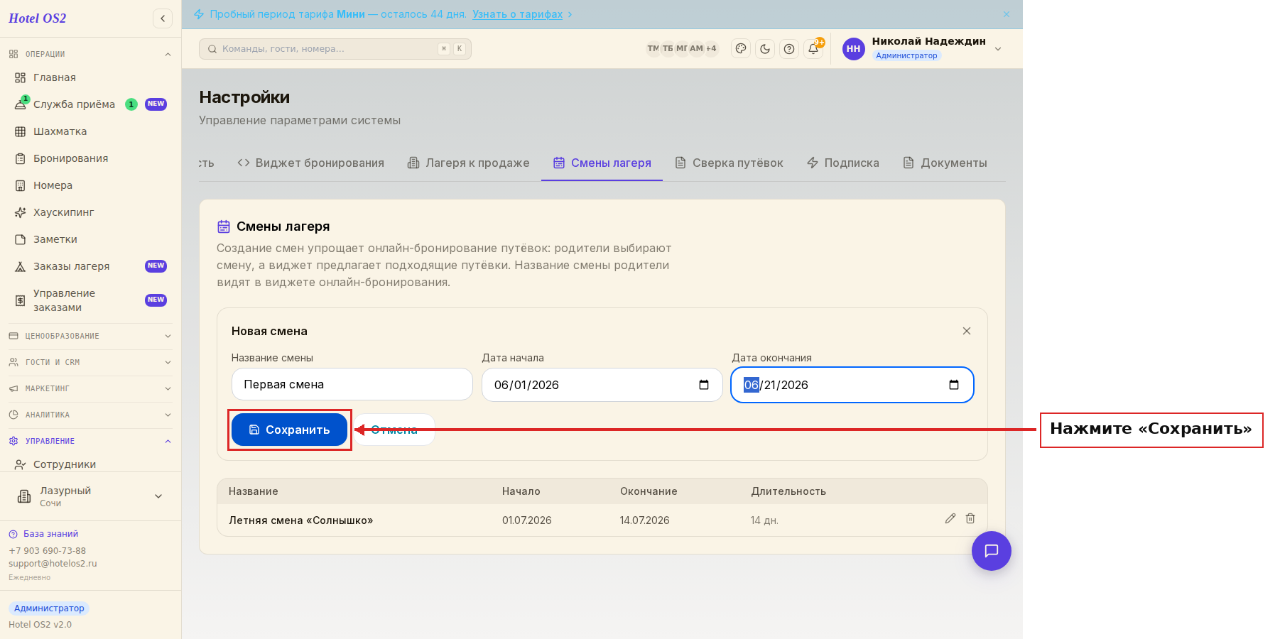 Форма новой смены