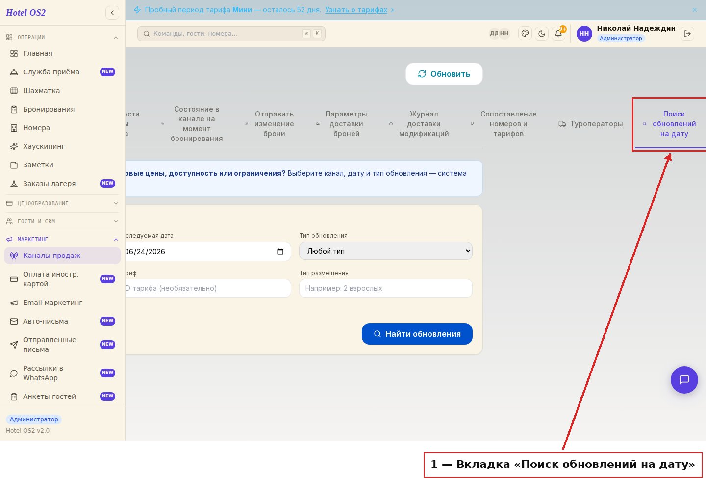 Вкладка «Поиск обновлений на дату»