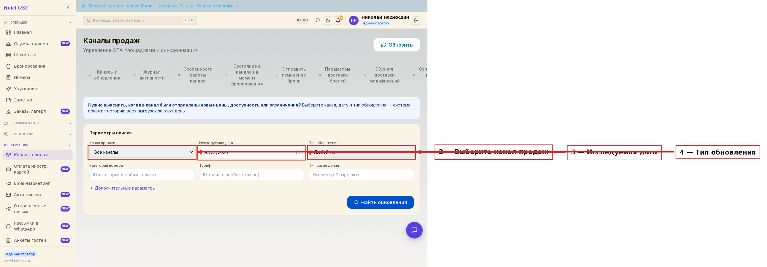 Форма поиска с выбором канала, даты и типа обновления