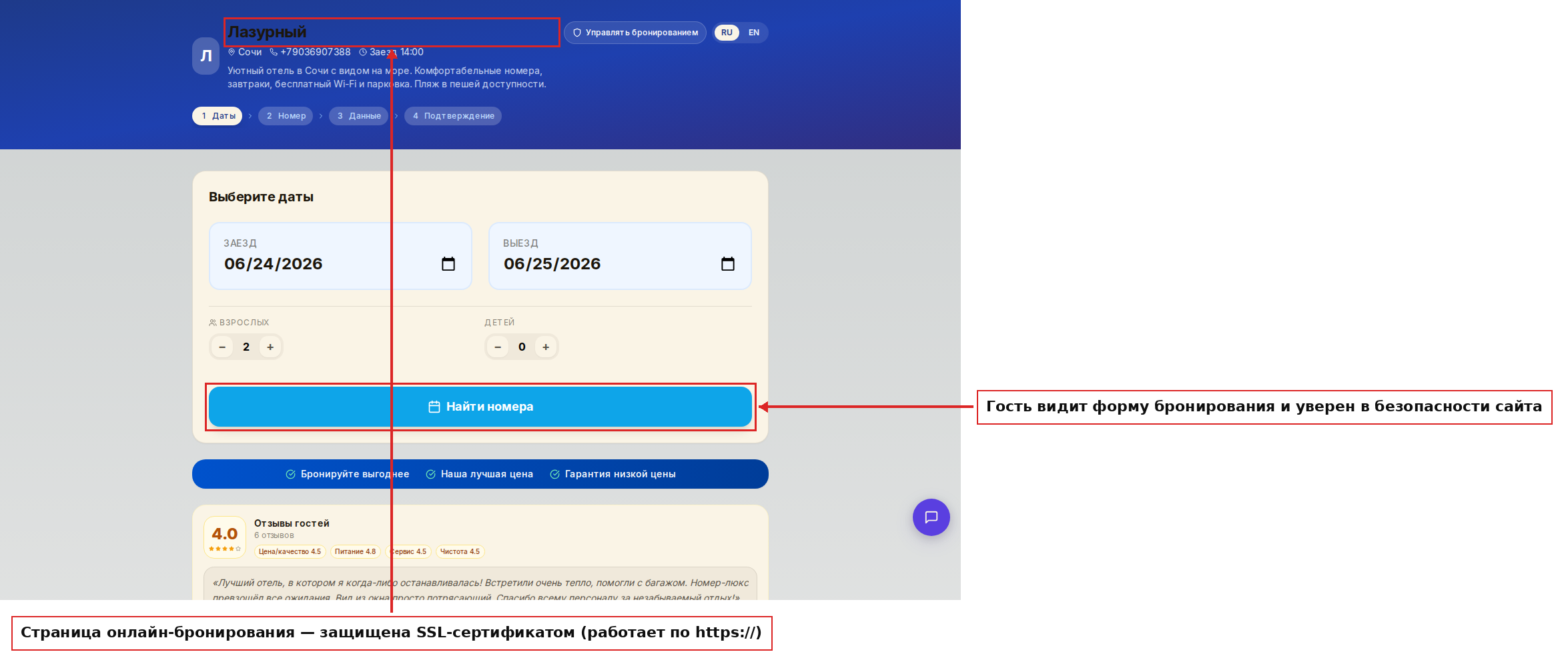 Страница онлайн-бронирования отеля
