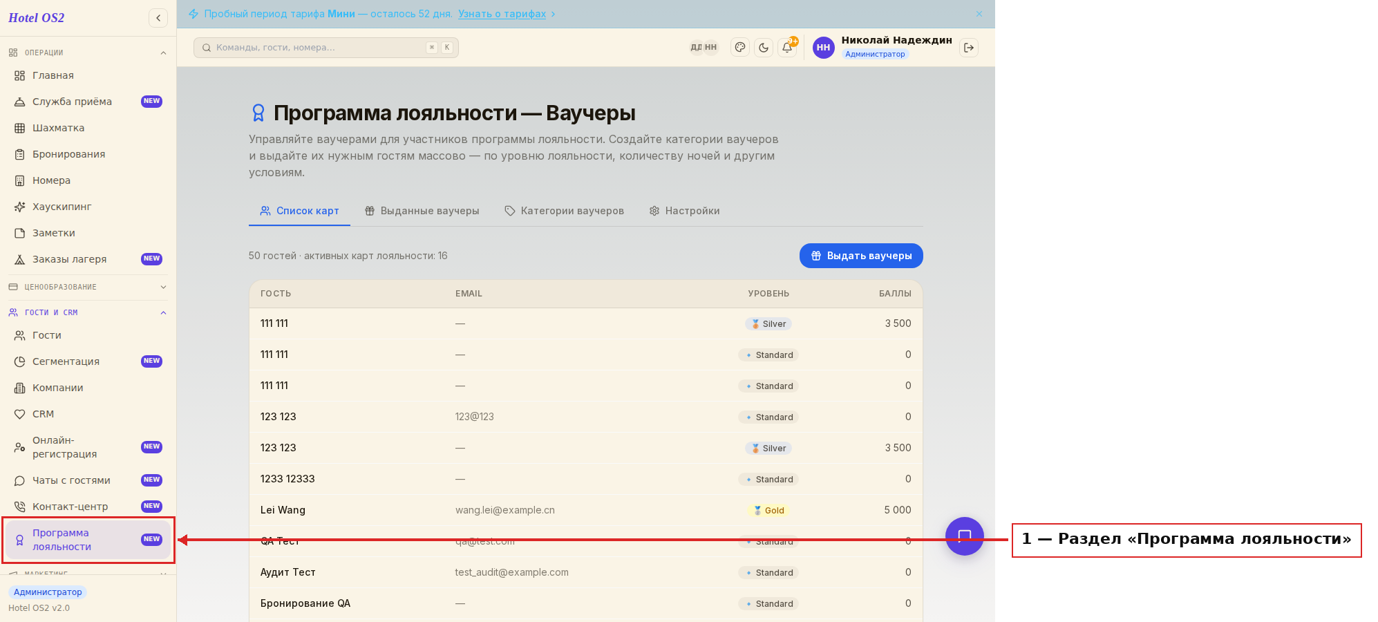 Переход в раздел «Программа лояльности»