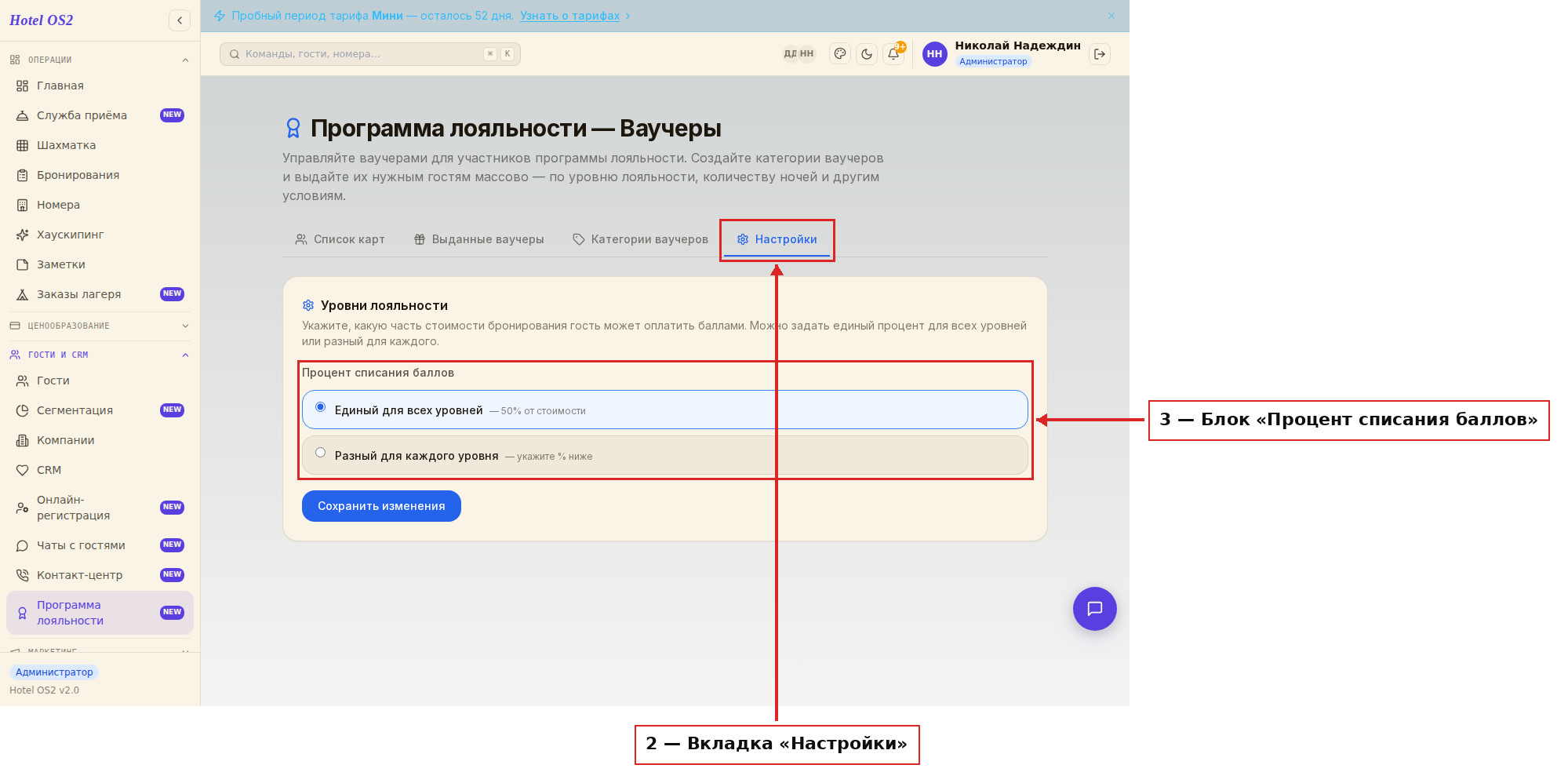 Вкладка «Настройки» и блок «Процент списания баллов»