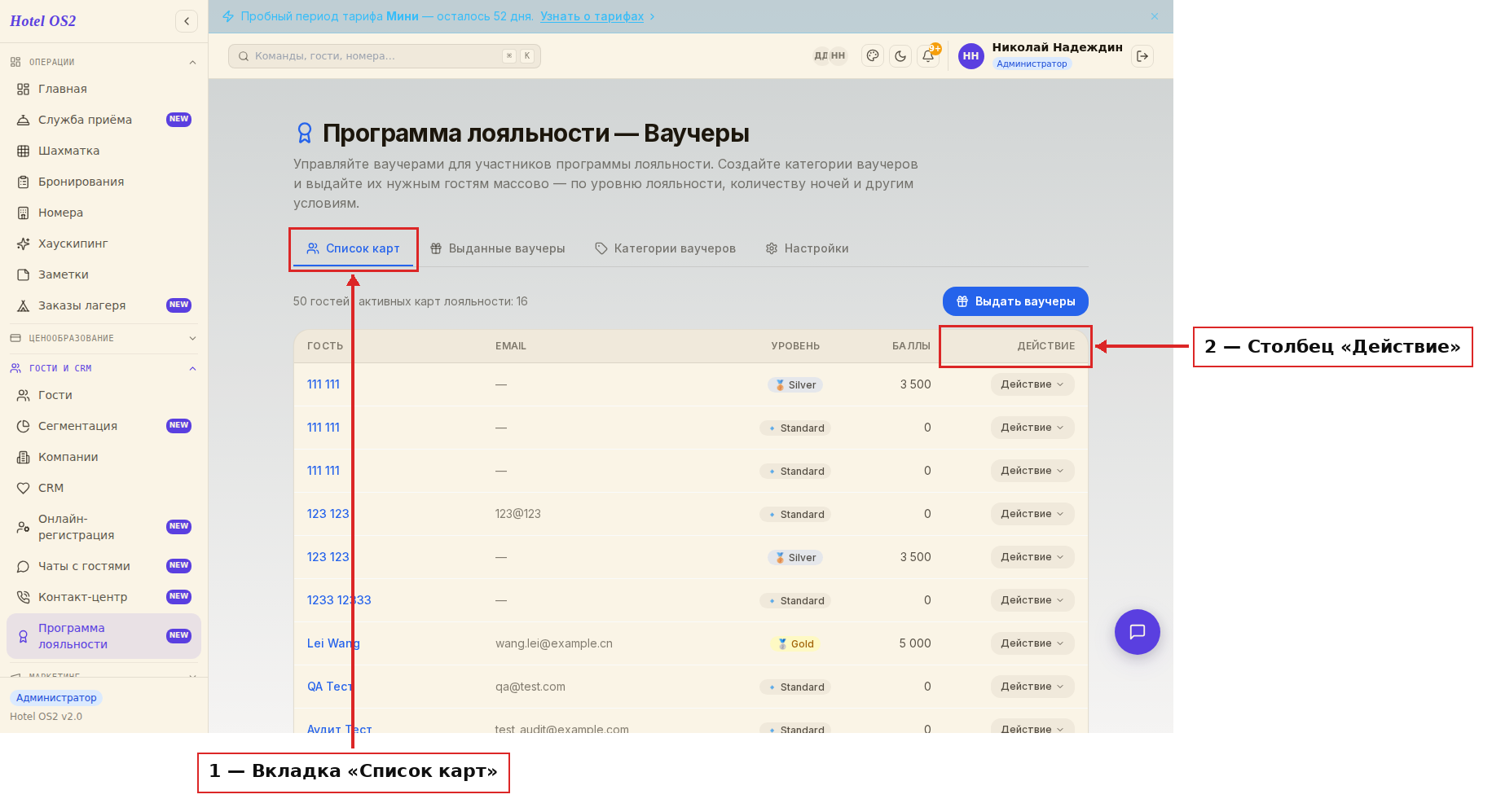 Список карт с кнопкой «Действие»