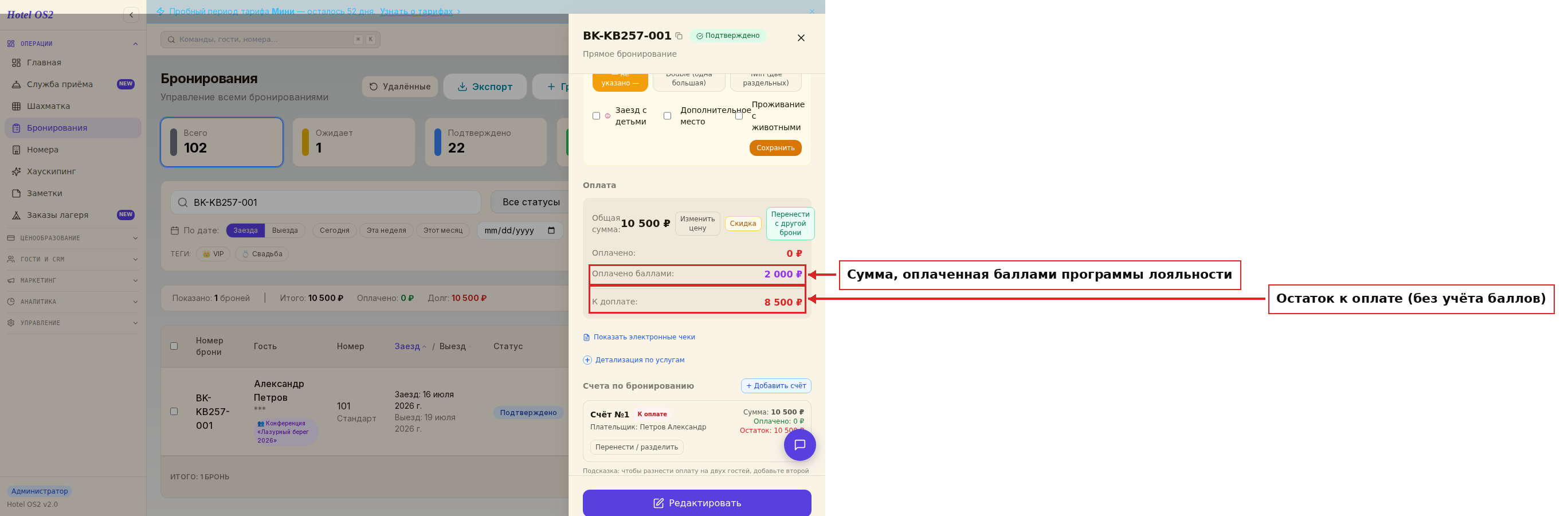 Детали оплаты: видно что учтена оплата баллами