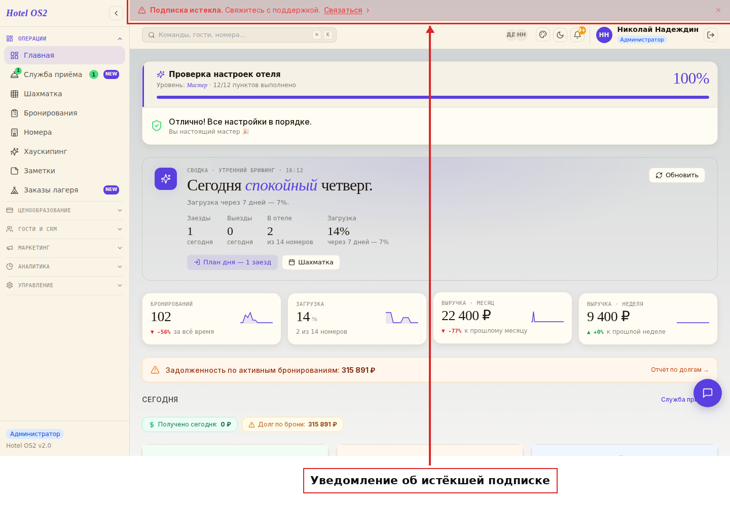 Красный баннер с уведомлением об истёкшей подписке