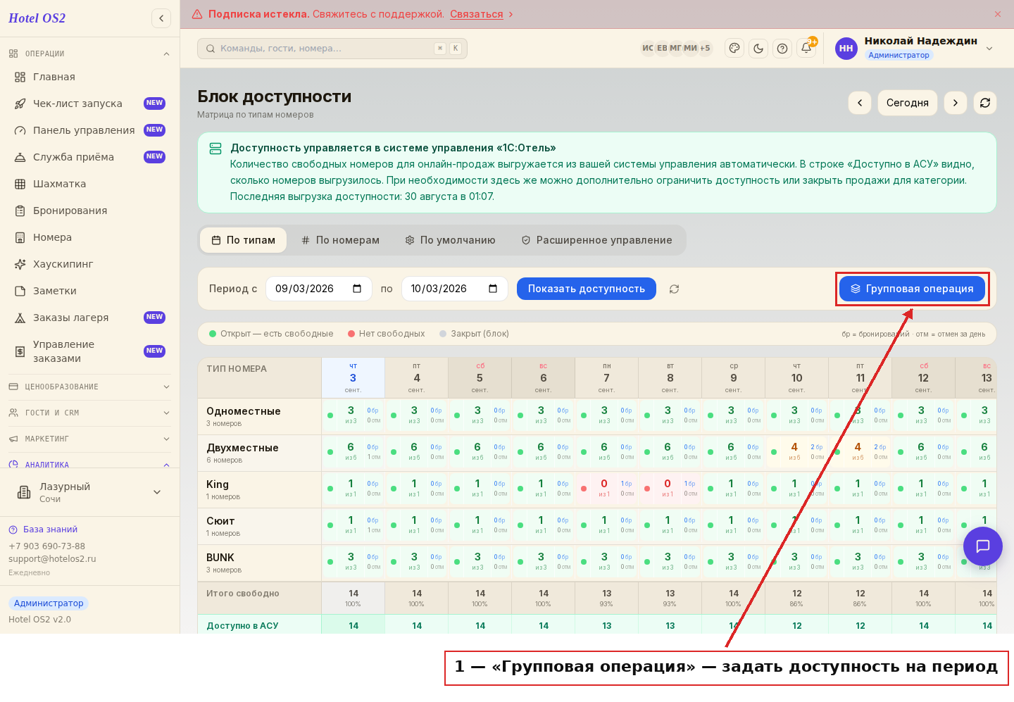 Раздел «Доступность» — кнопка «Групповая операция»