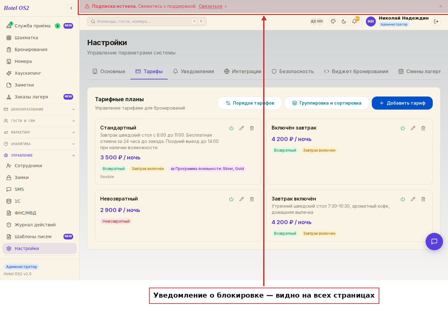 Раздел тарифов в настройках — дата окончания подписки