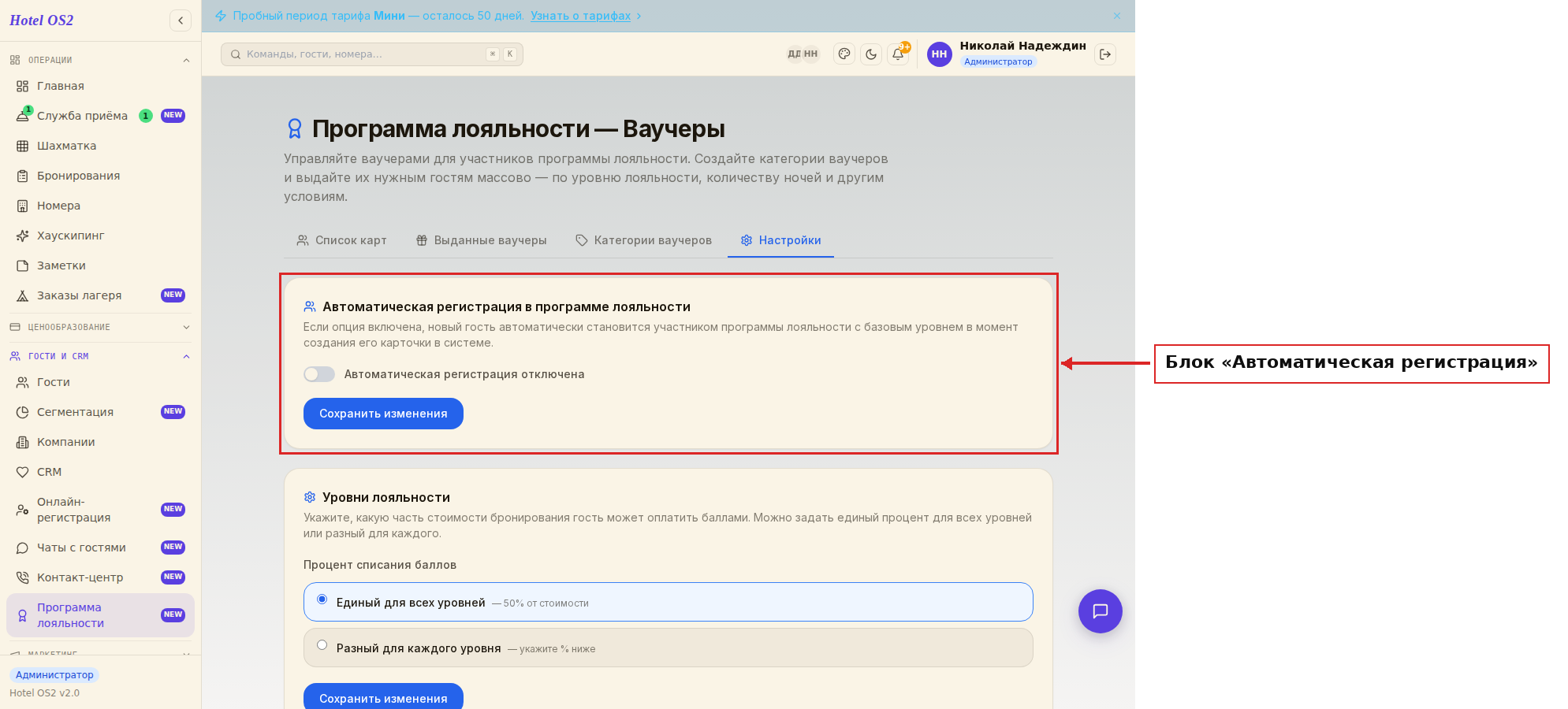 Раздел настроек программы лояльности
