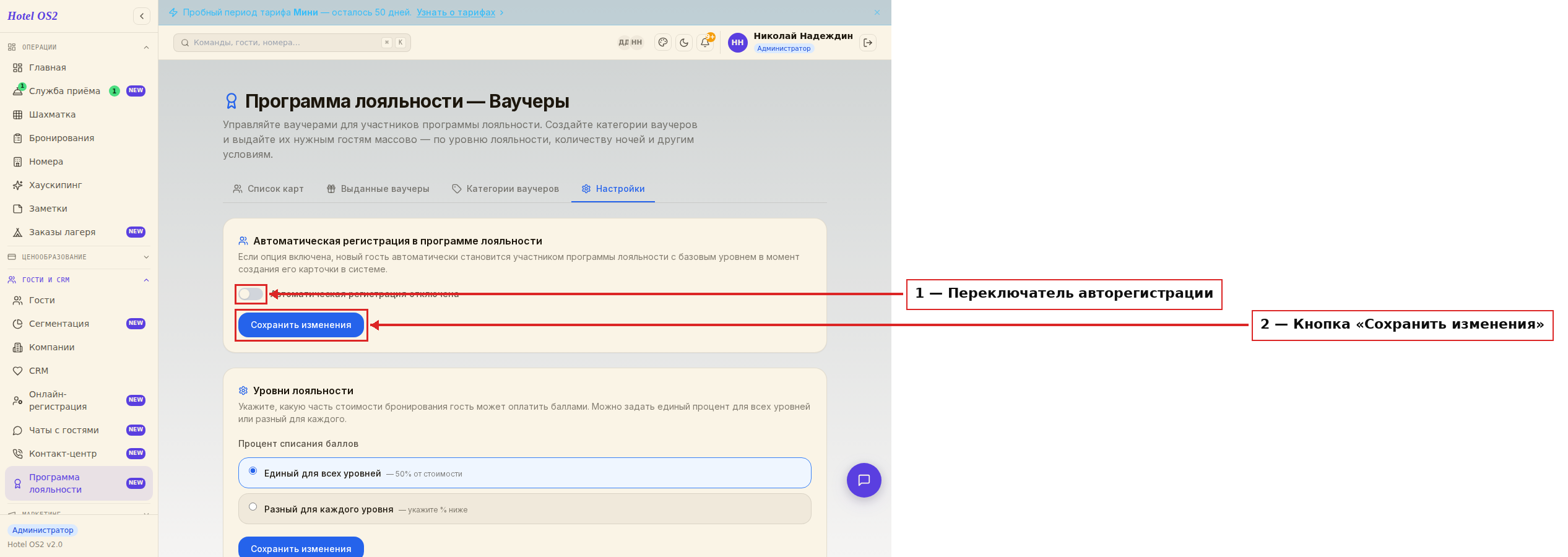 Переключатель авторегистрации и кнопка Сохранить
