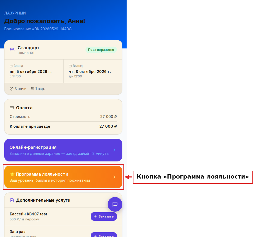 Главная страница личного кабинета гостя