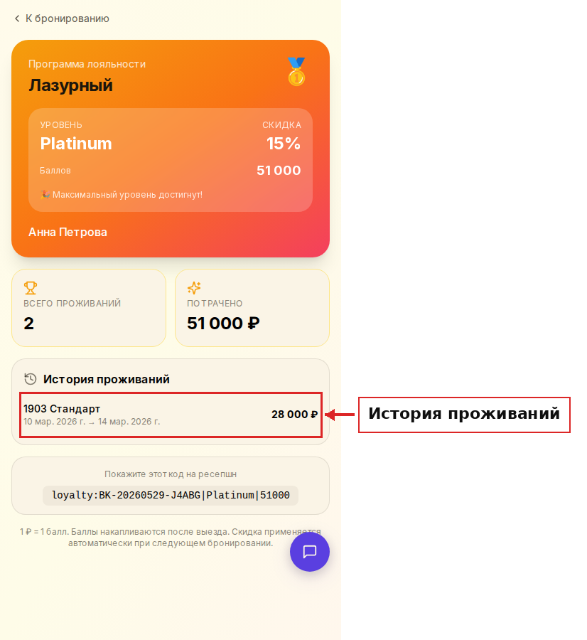 История проживаний гостя