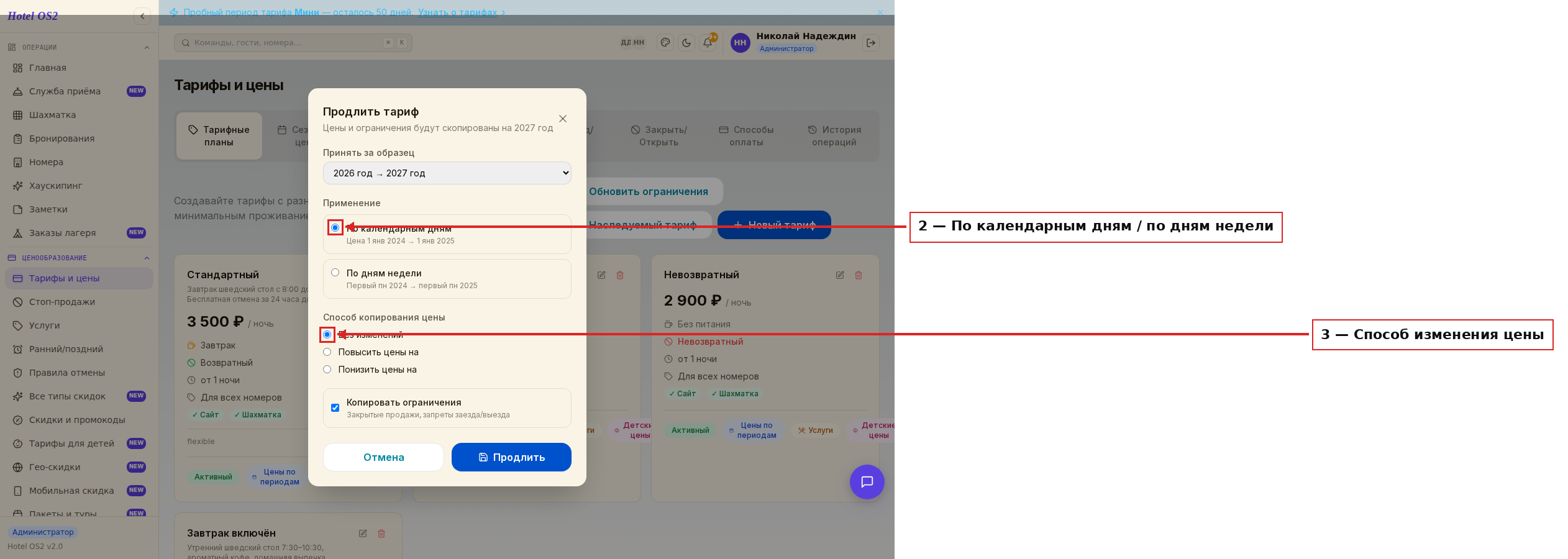 Параметры применения и изменения цены