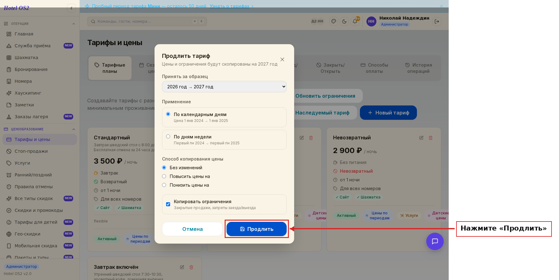 Кнопка «Продлить»