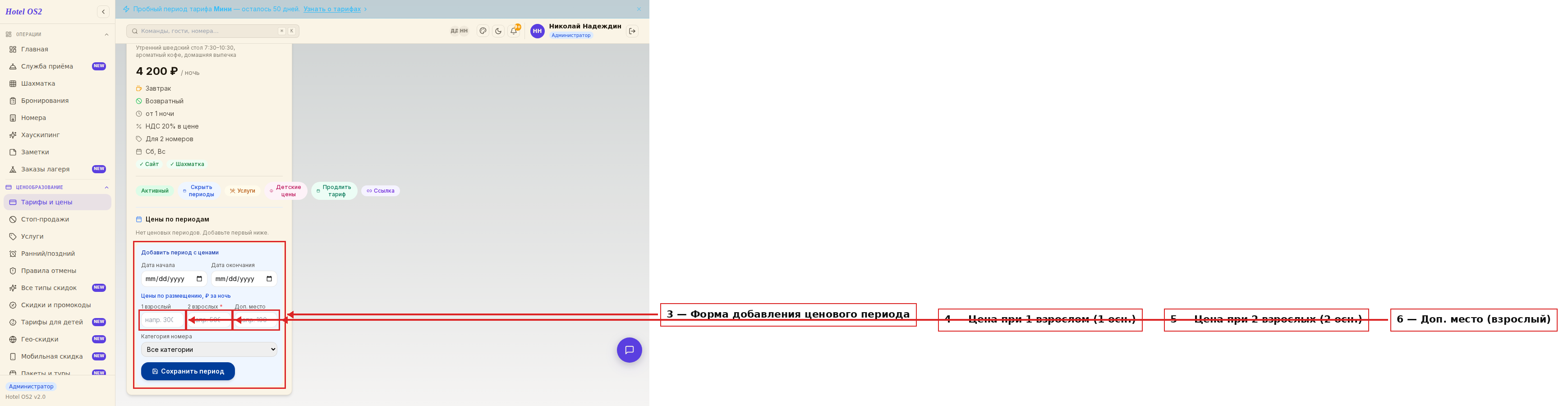 Форма добавления периода с ценами