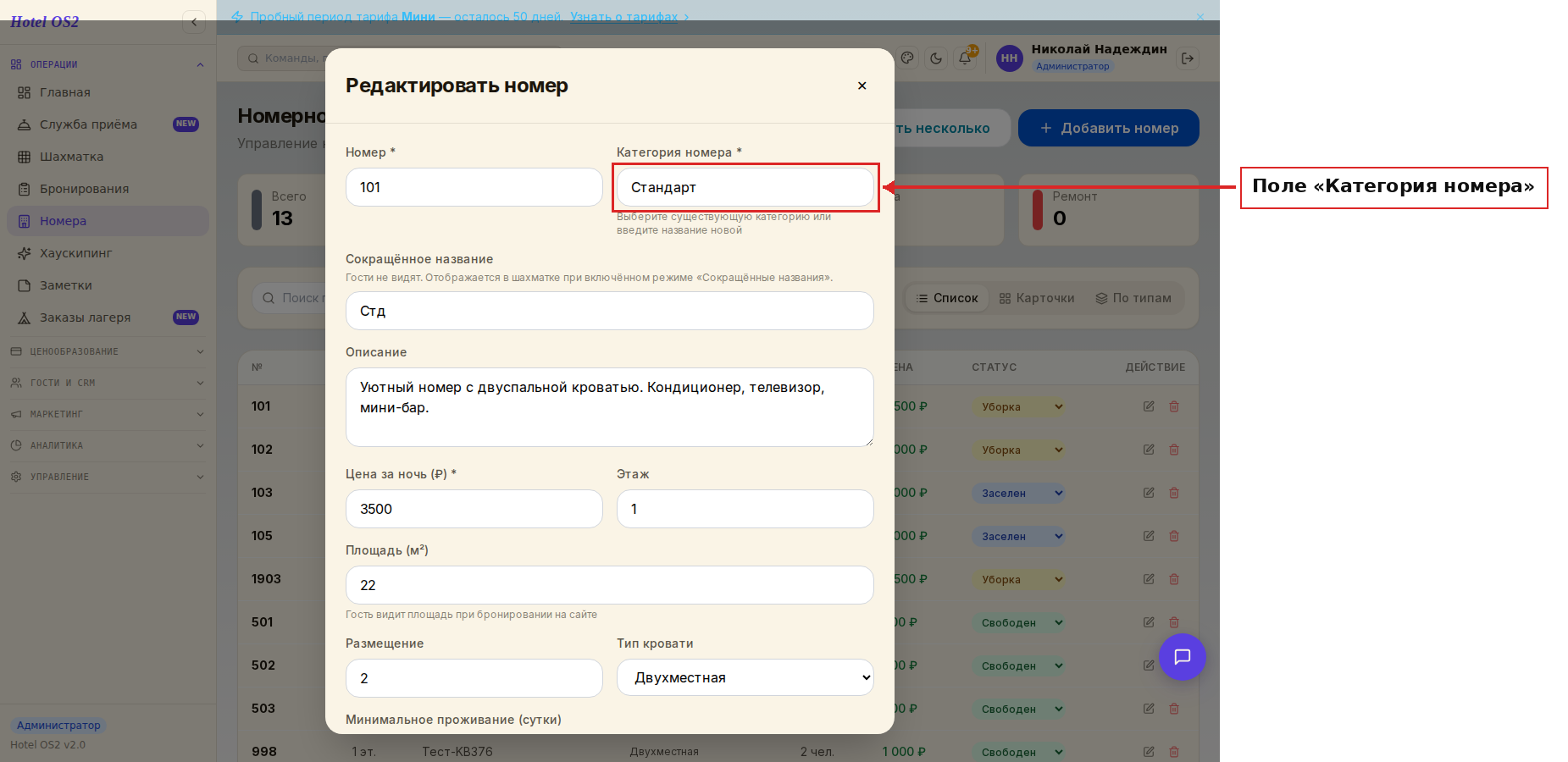 Форма редактирования — поле «Категория номера»