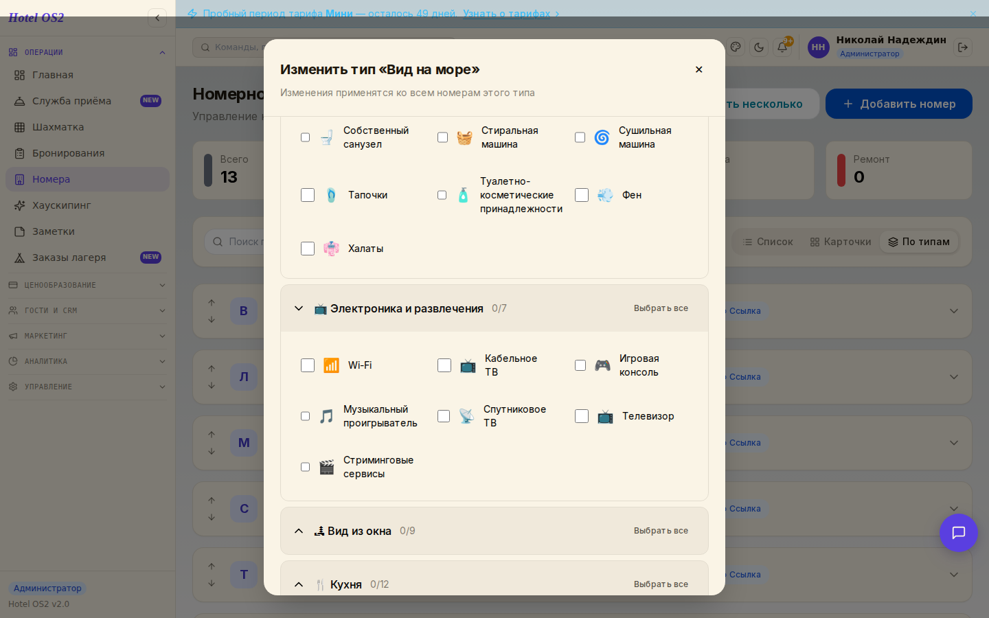Оснащение номера — список категорий