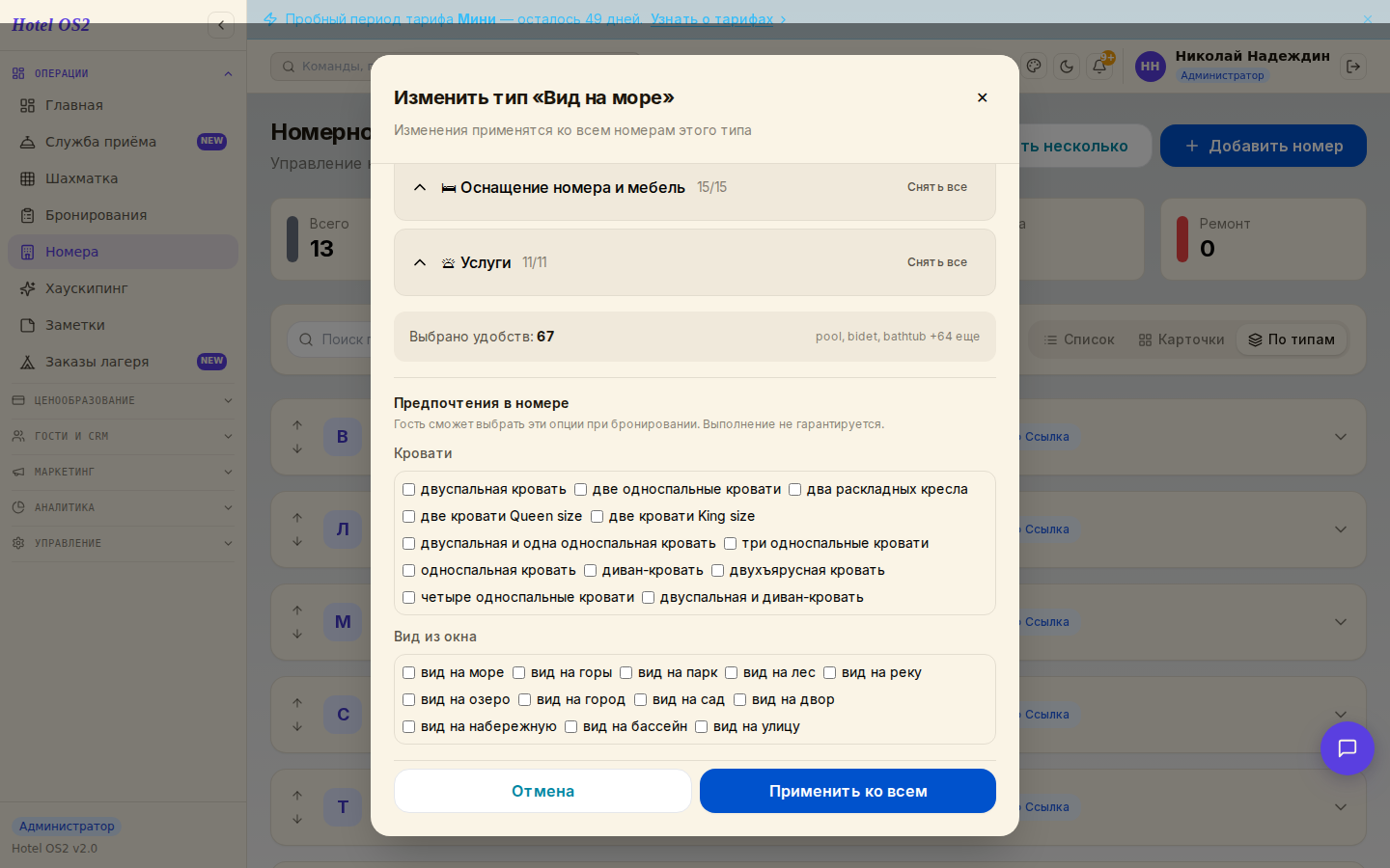 Предпочтения — кровати и вид из окна
