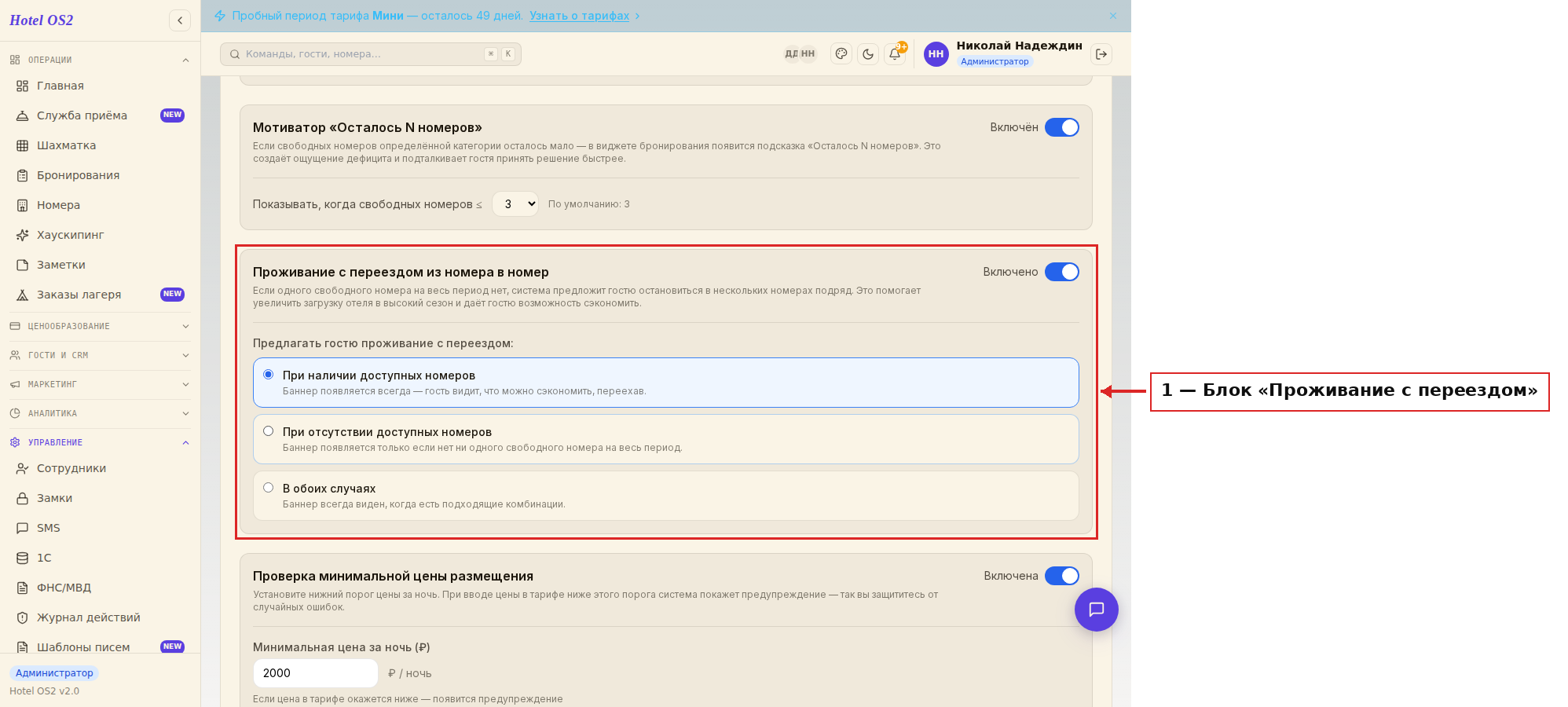 Блок настроек Room Mix в системе
