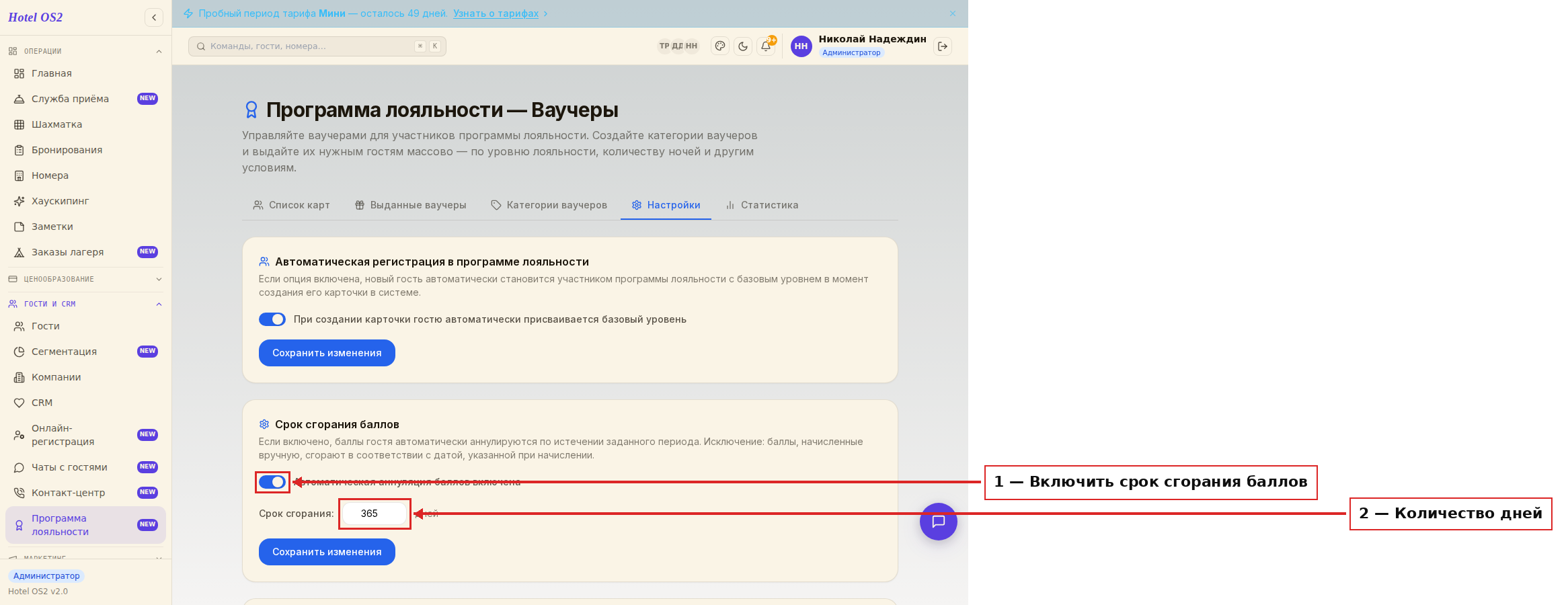 Настройка срока сгорания баллов