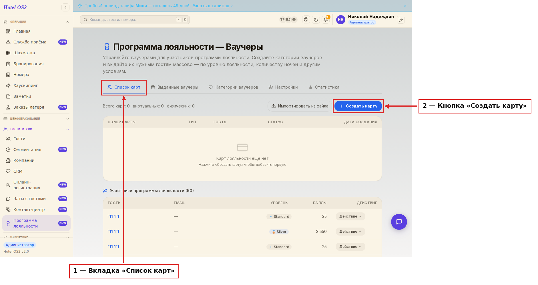 Раздел лояльности — список карт