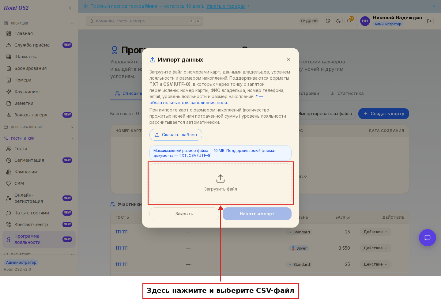 Зона загрузки файла CSV