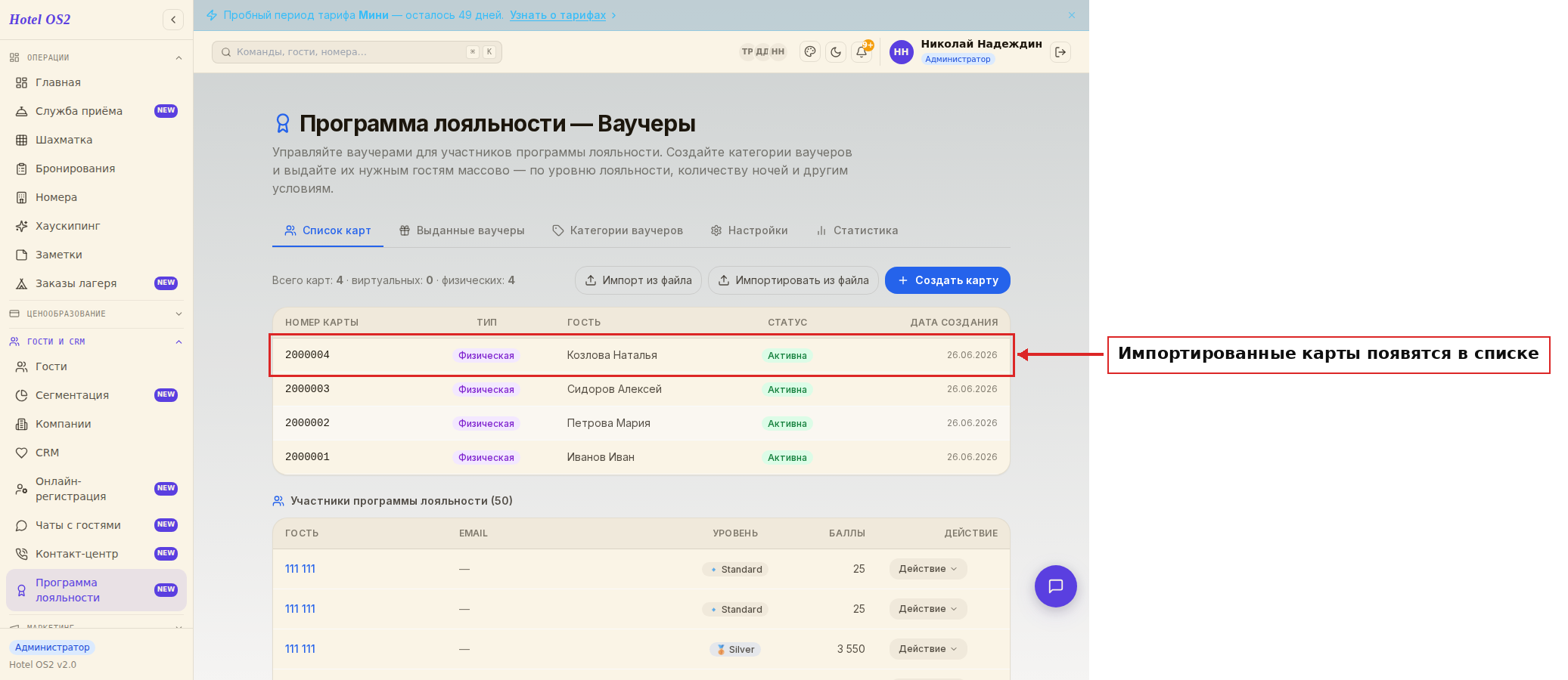 Карты после импорта отображаются в списке