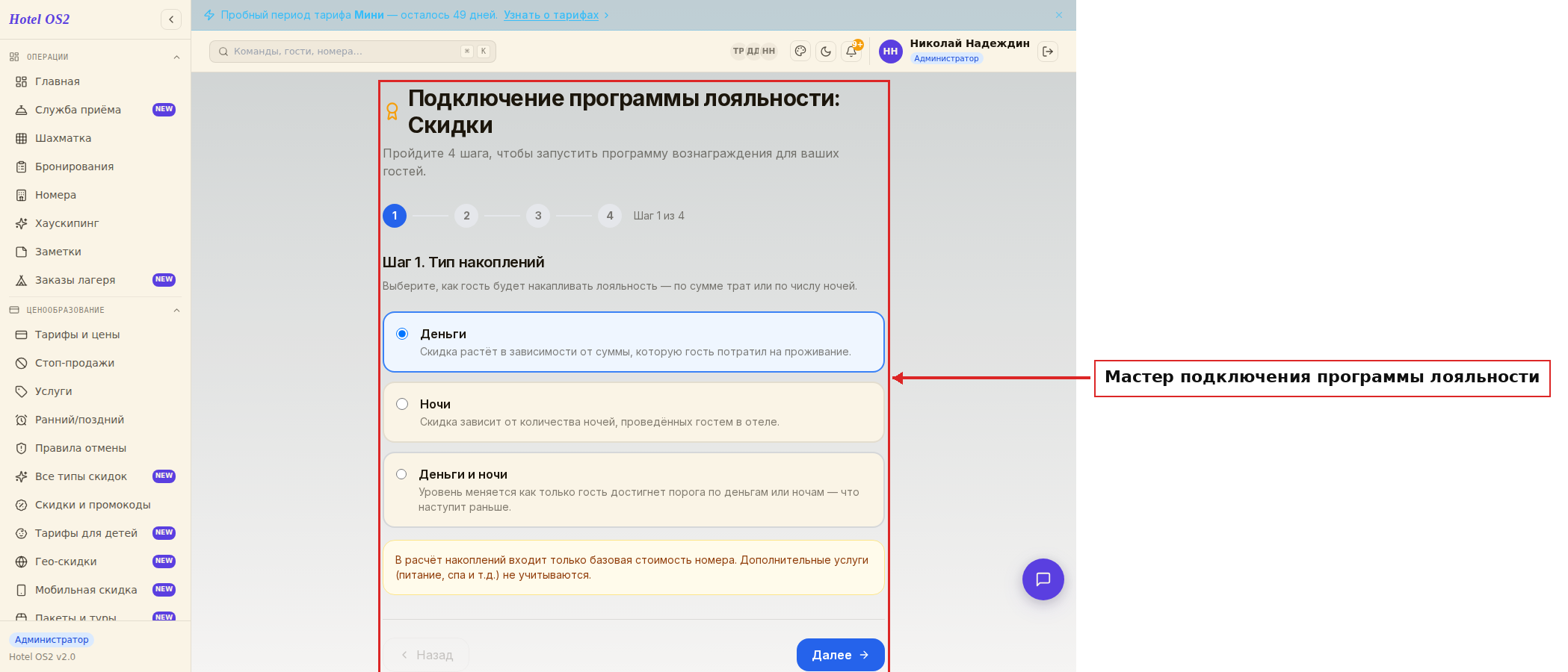 Мастер подключения программы лояльности