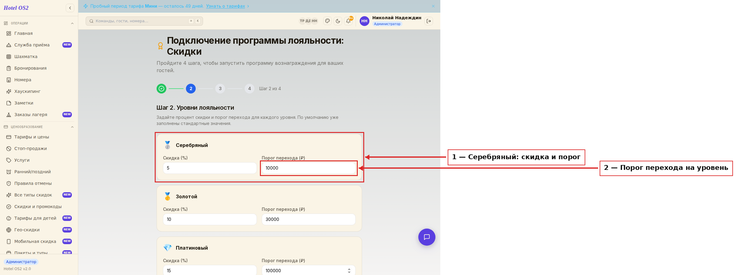 Настройка уровней лояльности с порогами перехода