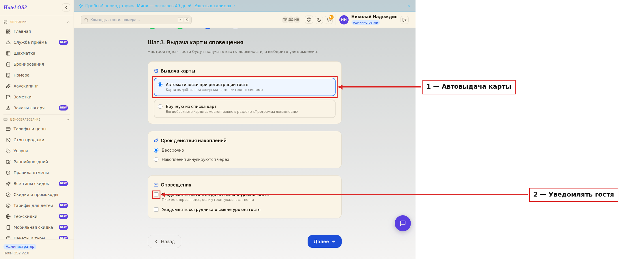 Настройка выдачи карт и оповещений