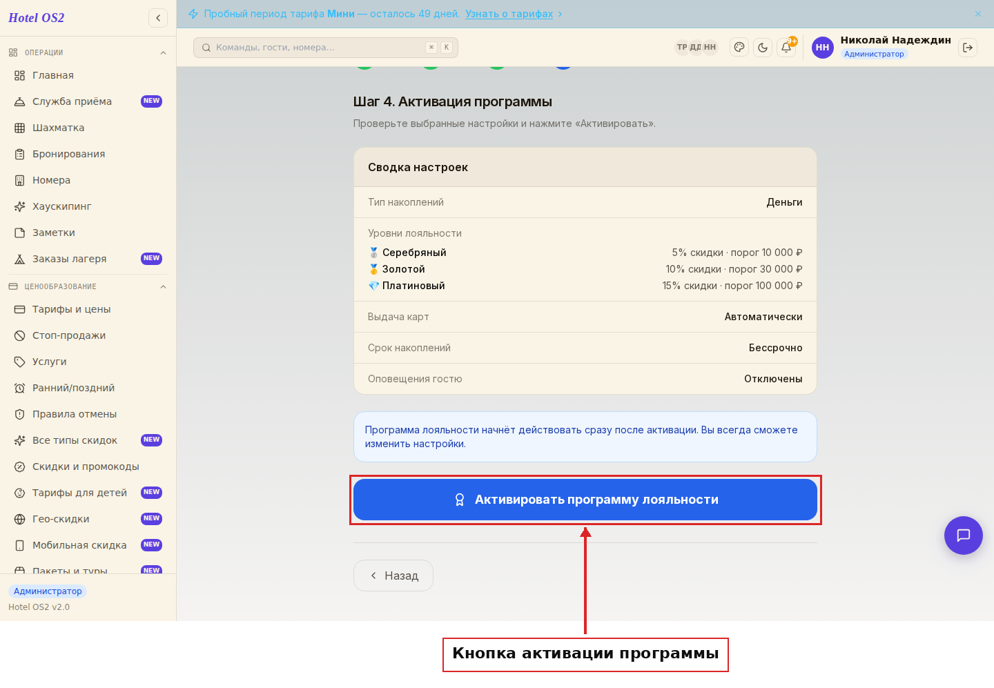 Кнопка активации на шаге 4