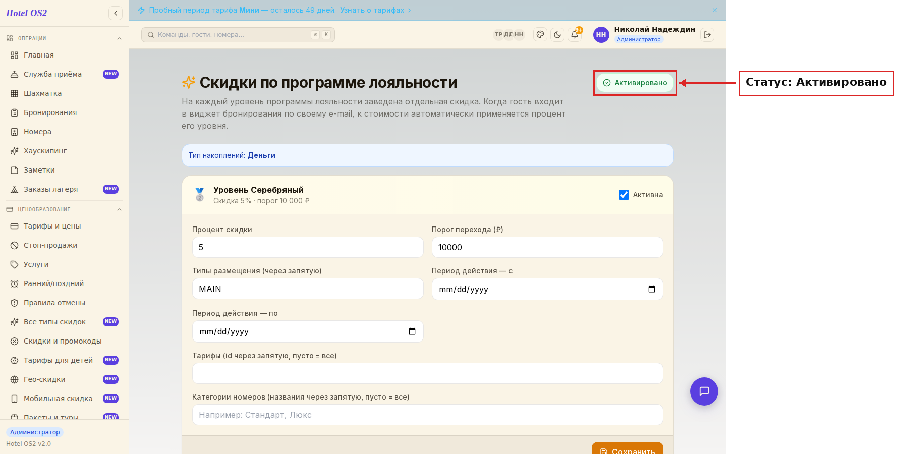 Статус программы — Активировано
