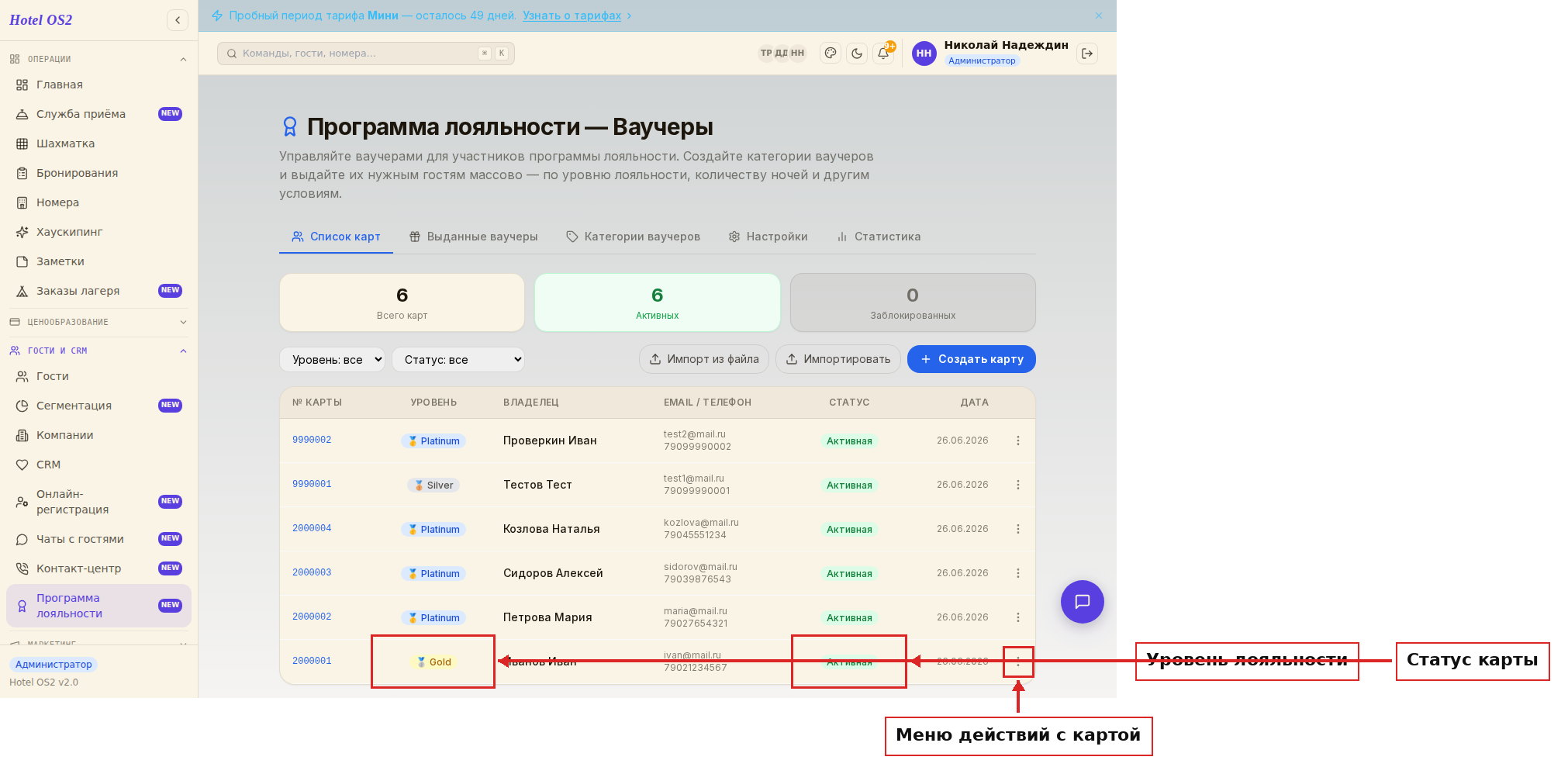 Строка карты с уровнем лояльности и меню действий