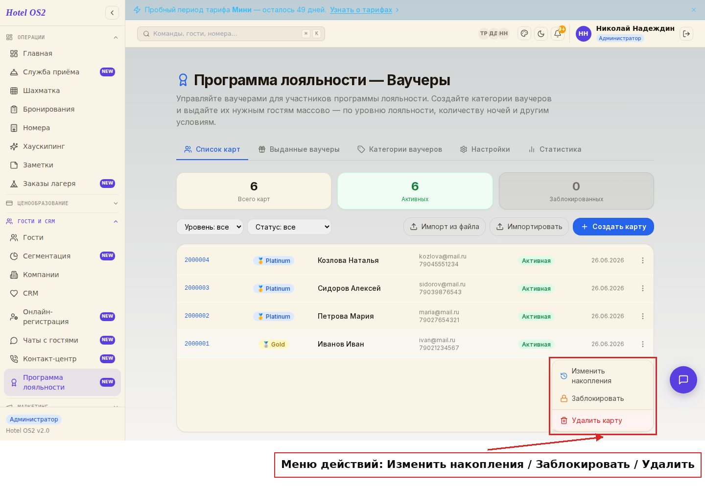 Выпадающее меню: Изменить накопления, Заблокировать, Удалить