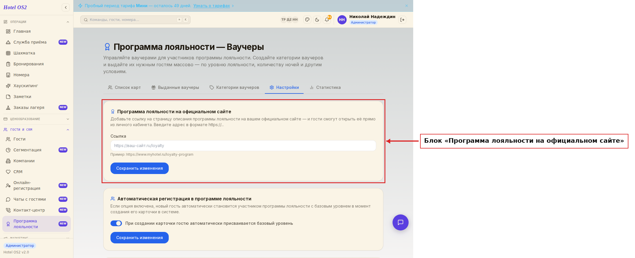Блок настроек программы лояльности на официальном сайте