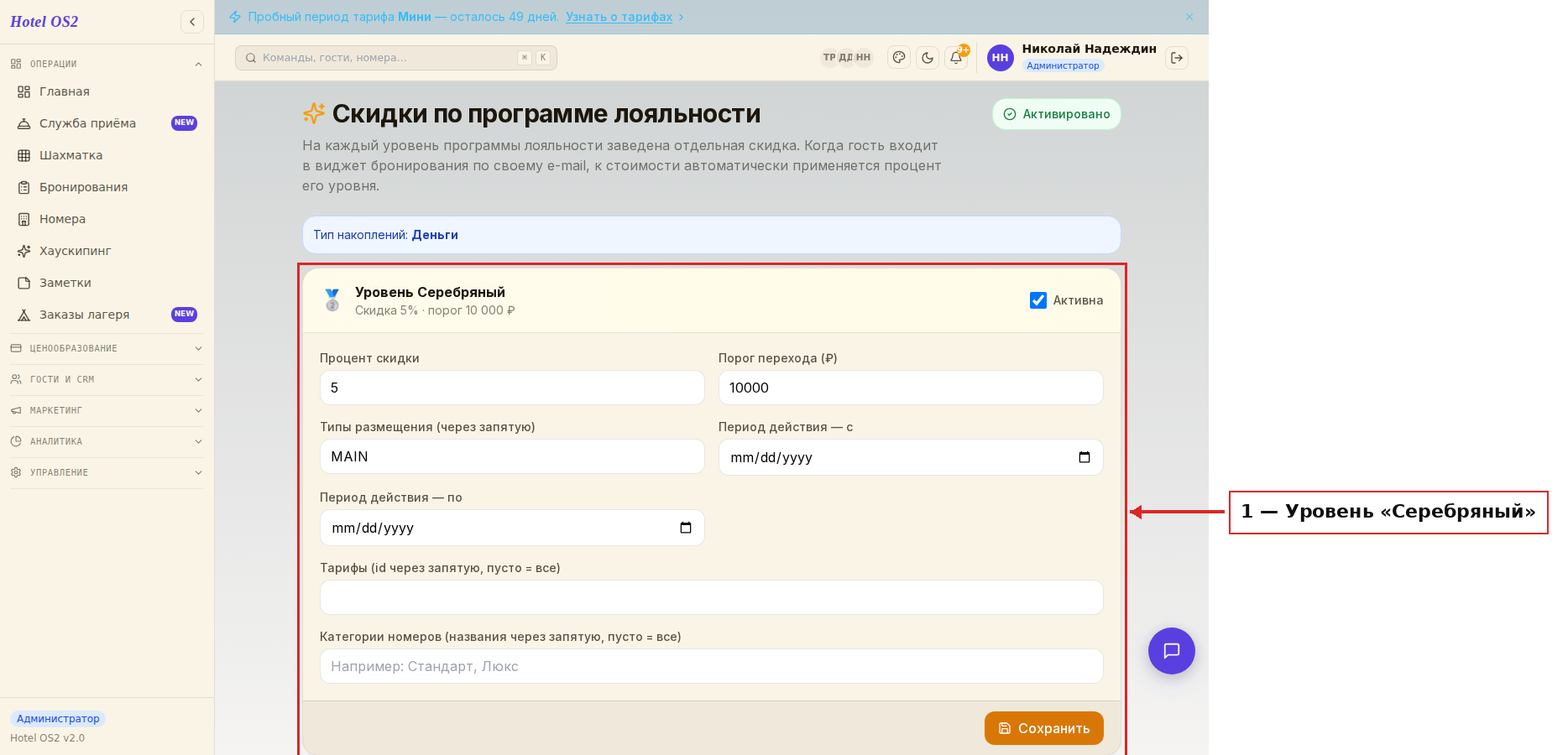 Страница с уровнями программы лояльности
