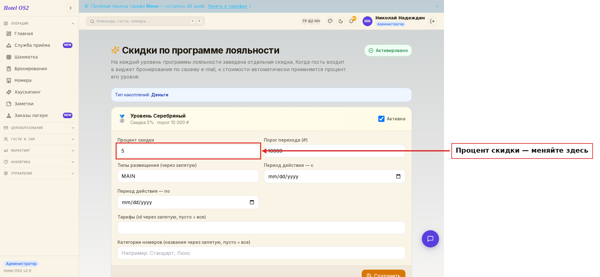 Поле «Процент скидки» с подсветкой