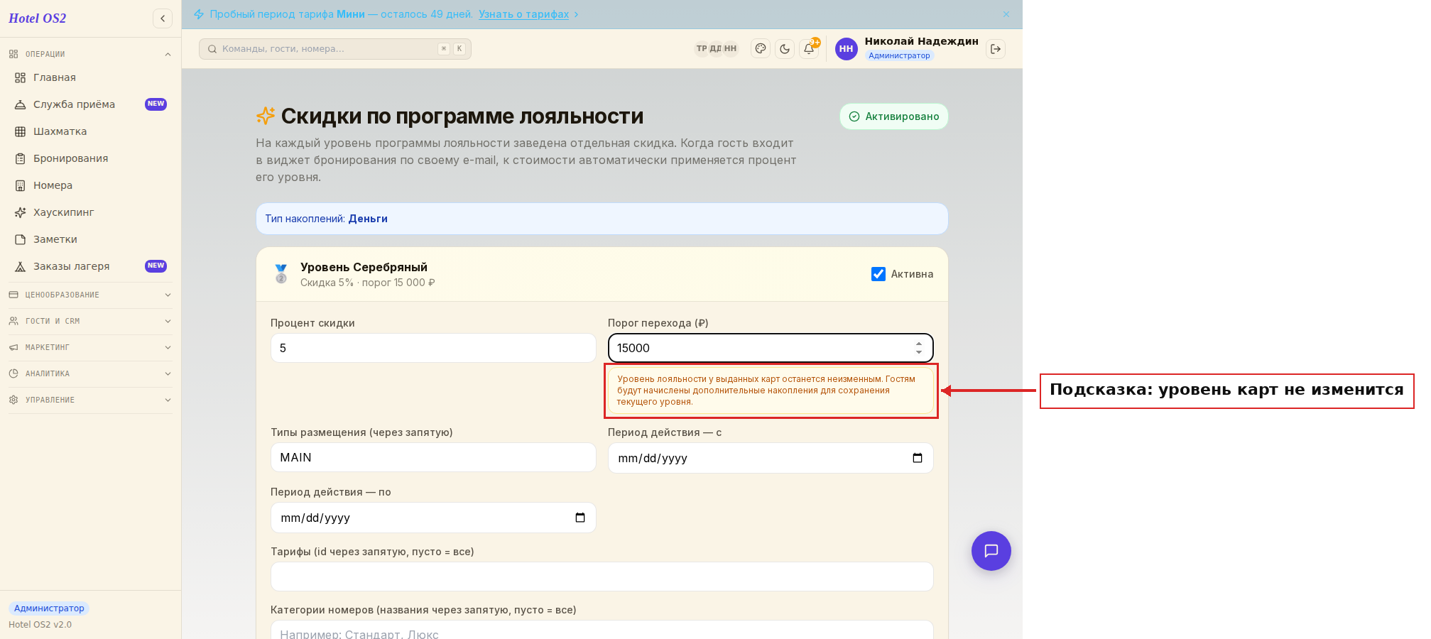 Подсказка при увеличении порога