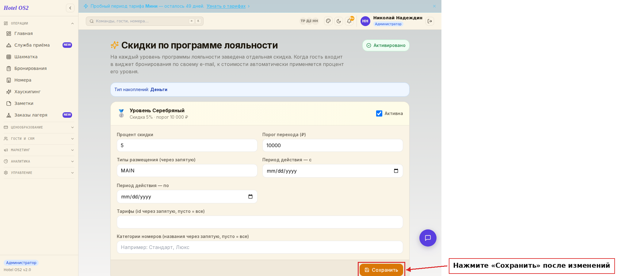 Кнопка «Сохранить»