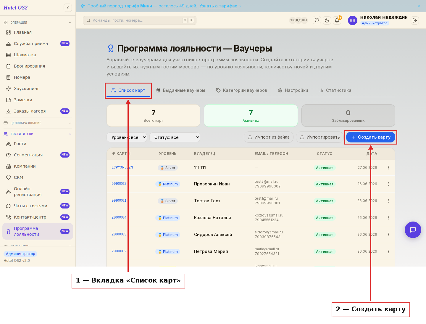 Список карт лояльности