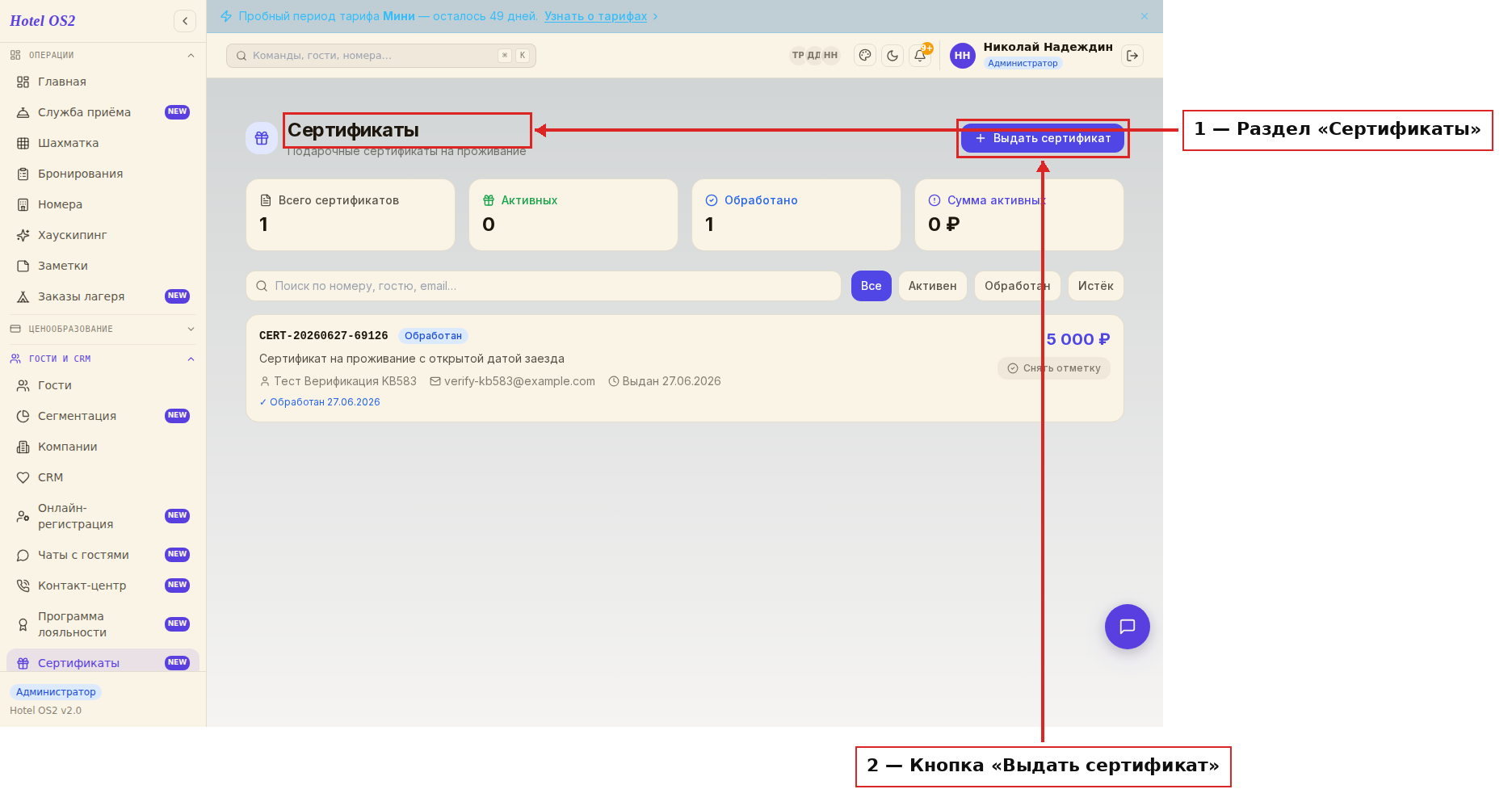 Раздел «Сертификаты» в панели управления