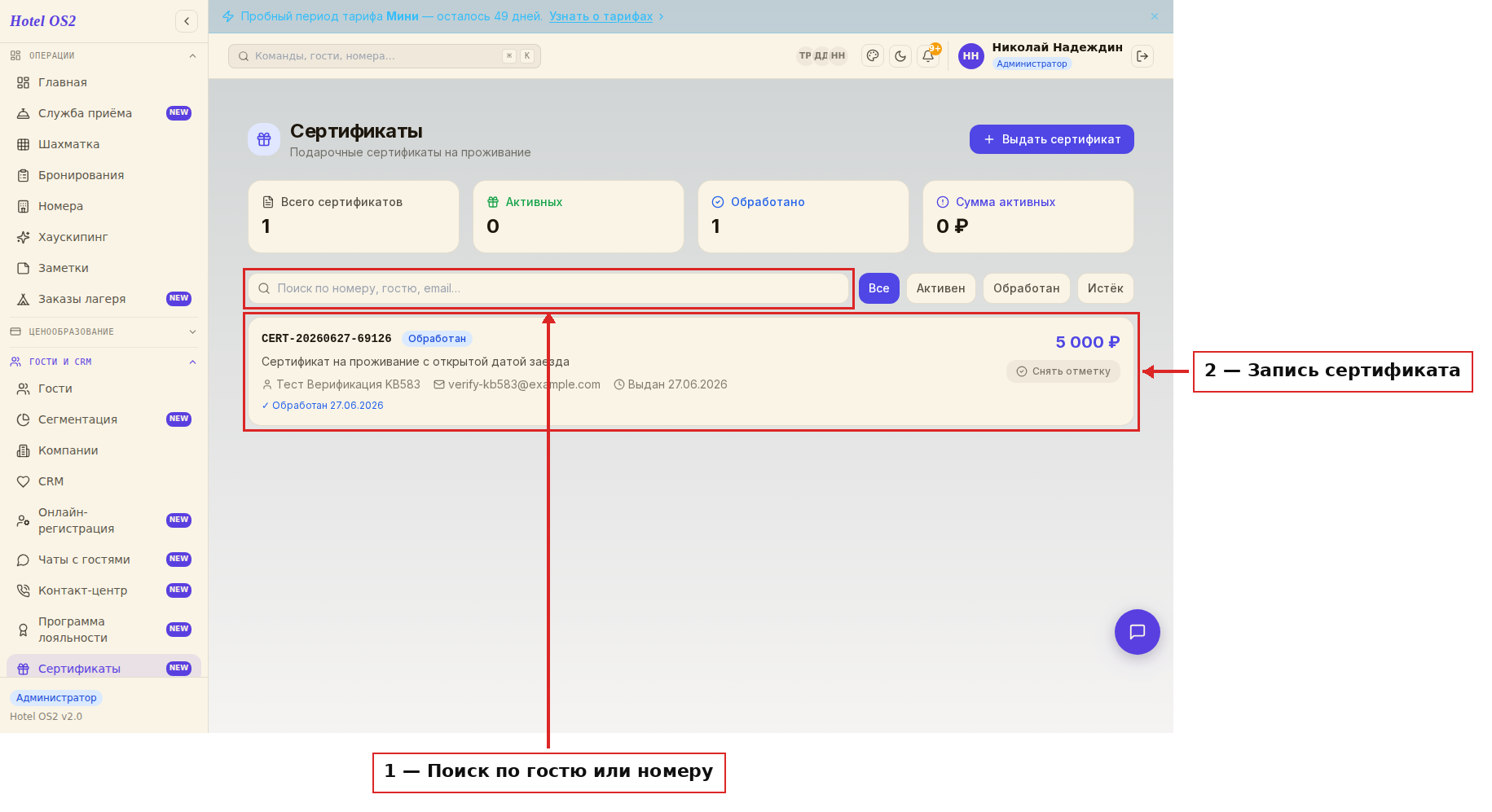 Список сертификатов с поиском