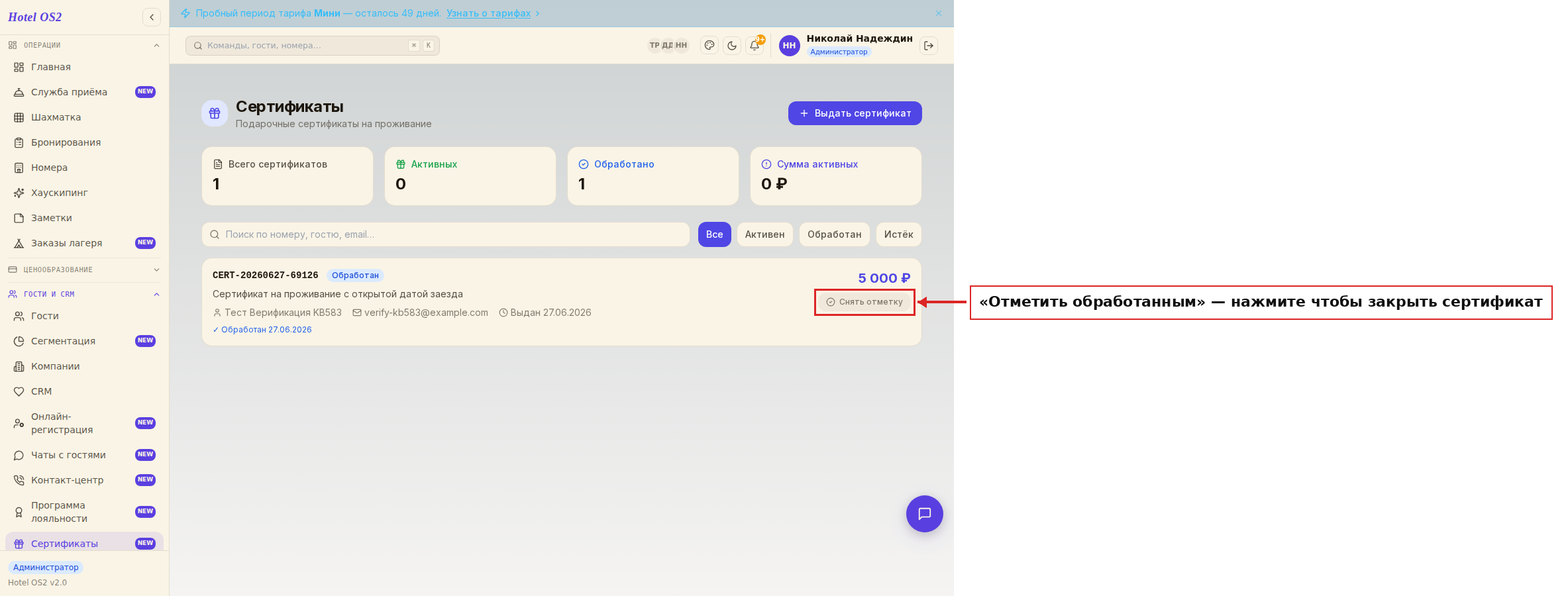 Кнопка «Отметить обработанным»