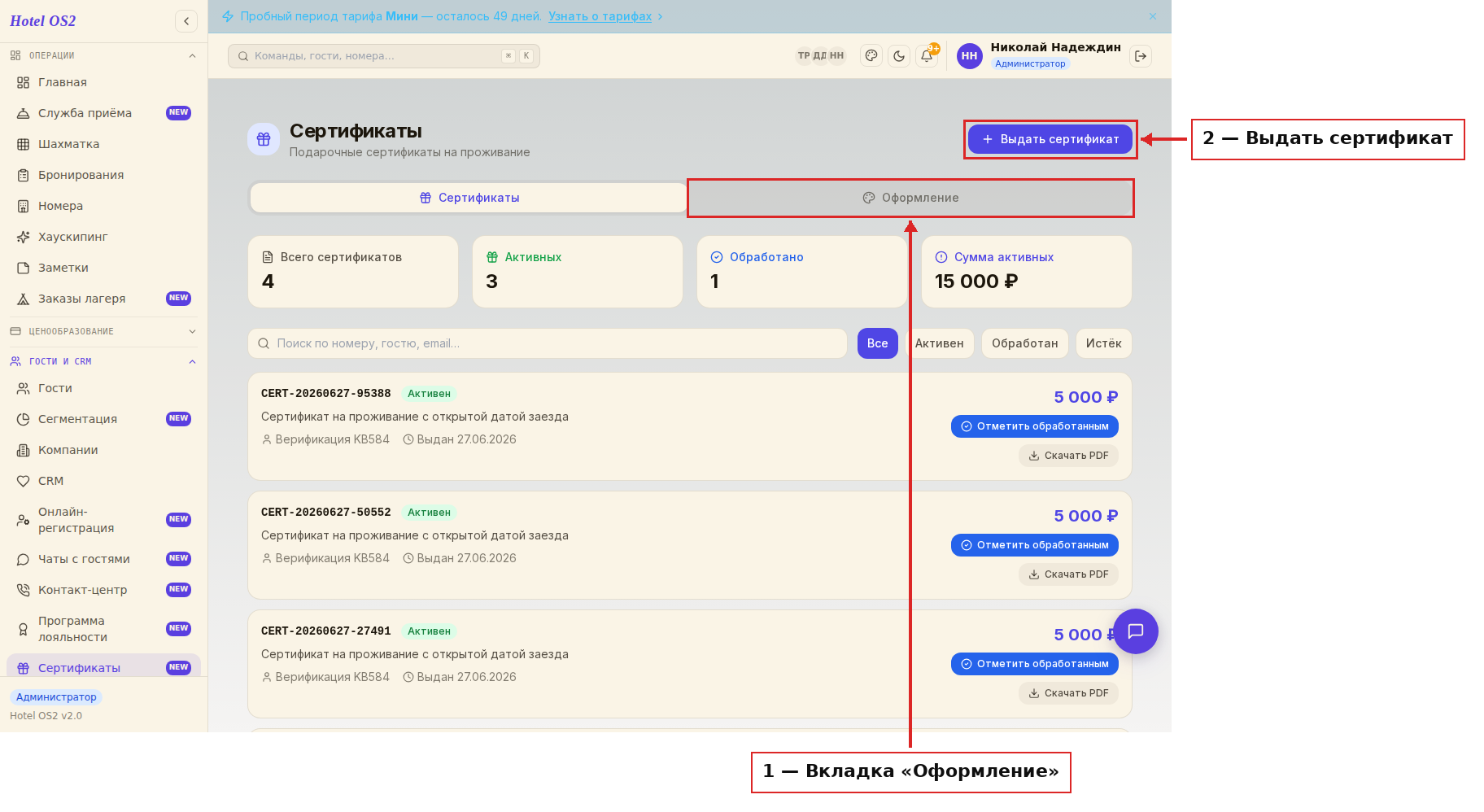 Главная страница раздела с вкладкой «Оформление»
